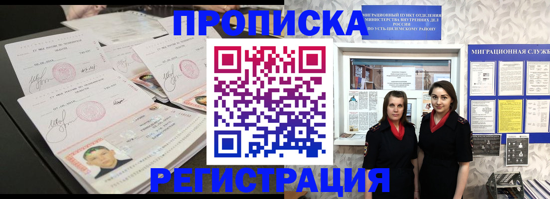 купить прописку в Петухово